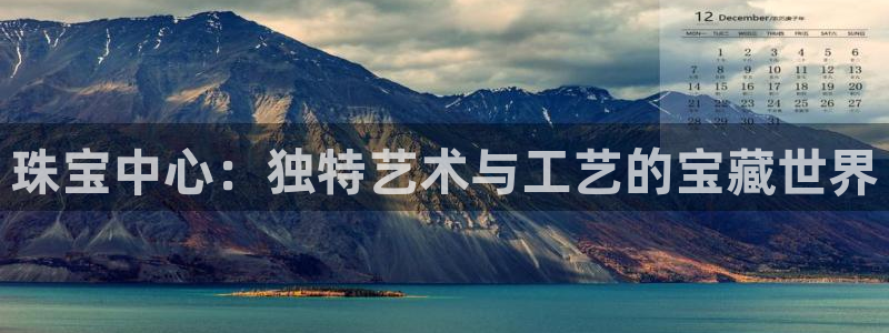 新宝奇迹GG5：珠宝中心：独特艺术与工艺的宝藏世界